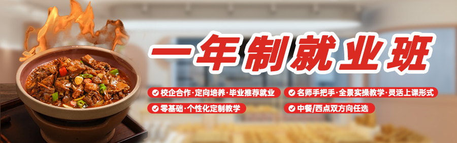 狄鹿烹饪一年制就业班|从“标准化培养”到“量身规划”